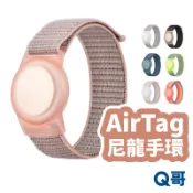 AirTag 2 1 尼龍手環 防水 全包 兒童 手環 保護套 錶帶 替換腕帶 防丟器 追蹤器 蘋果 鑰匙圈 TA007