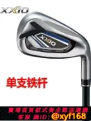 雲源優品 {保固一年 可打統編}XXIO 高爾夫球桿MP1200 7號8號9號鐵桿男女士單支鐵桿日本進口