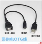 協貿國際日用品生活11館 數據線三星小米手機平板S6 S7 Note5 Micro USB OTG帶外接供電