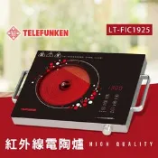 【生活市集】【德律風根】遠紅外線電陶瓷爐 LT-FIC1925