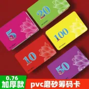 台灣出貨🏆【娛樂遊戲精選】高檔籌碼幣麻將牌子定製塑料積分卡片耐磨卡牌麻將防水卡片棋牌室