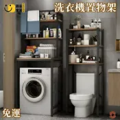 時尚家居 工廠直銷 【免運】衛生間置物架 廁所收納架 馬桶洗衣機置物架 浴室落地翻蓋滾筒上方架子 陽臺收納多層架 衛生間馬桶儲物架特惠/工廠現貨直銷 全館折扣 售後保障 s546