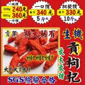 LA015XA01【生機の貢枸杞►600g】✔最大最甜的貢杞║甜菊葉▪肉桂▪核桃仁▪雪蓮▪蓮子心▪珊瑚草