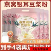 熱銷💯台出🔥真好食 ✨0蔗糖✨【燕窩銀耳大豆漿粉】養顔美容女神粉 豆漿粉 豆奶粉 豆漿粉 無添加非轉基因大豆懶人早餐