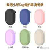 適用小米Tag保護套胸針Xiaomi定位器追蹤器Tag防丟兒童別針保護殼胸針衣服扣卡針書包寵物防丟器鞋帶鞋釦鞋子