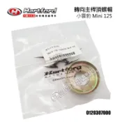 YC騎士生活_哈特佛原廠 小雲豹 Mini 125 三角台 轉向主桿頂 螺帽 前叉 0120307000 夜鷹