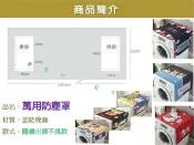 貨比三家 家電防塵罩 冰箱防塵套 洗衣機罩 滾筒洗衣機罩 防曬 遮塵布 烤箱防塵罩 側兜 冰箱防塵收納罩 掛袋 防潮 防塵蓋 全包