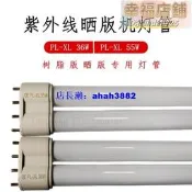 PL-XL系列36W/55W曬版機紫外線曝光燈管 感光印刷用UV燈
