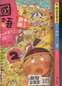 佰俐O 108年2月四版《新增教學百寶盒 國小 國語 2下 教師手冊》南一 7