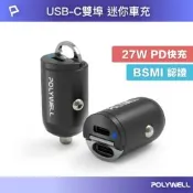 POLYWELL 雙Type-C 27W 迷你車用充電器