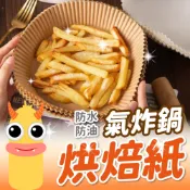 (買100個送50個)氣炸鍋烘焙紙 烘焙紙 氣炸鍋專用紙 原木色 烤盤紙 氣炸鍋烤盤 氣炸紙 氣炸鍋吸油紙 料理紙 烘培