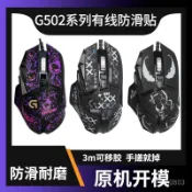 🔥24H限時免運促銷📣適用羅技G502Hero有綫防滑貼狗屁王GPW123代吸汗貼hero全包印花集【歡歡優選】