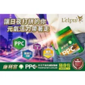 L’elpIs麗歐沛詩-康利富PPC 肝鐵人PLUS多元不飽和磷脂膽鹼- 隨身包/盒裝