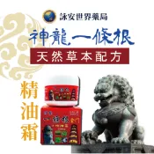 神龍一條根精油霜 30g 80g/罐 金門一條根 神龍一條根  台灣製造 按摩霜 推拿霜 【詠安世界商城】