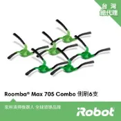 美國iRobot Roomba Max 705 Combo 全能掃拖機器人專用原廠雙側刷3組(共6支)