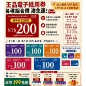 王品集團 股東會紀念品200元電子劵 王品全品牌皆可使用  夏慕尼 原燒 肉次方 藝奇 和牛涮 西堤 陶板屋