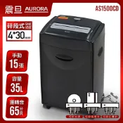 【良興購物網】AURORA 震旦行 15張多功能短碎型碎紙機 AS1500CD