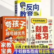 全新 漫畫版刻意練習 誇孩子的1000句 培養孩子好習慣的修煉手冊自我激勵強大學習方法【翻閱書吧】