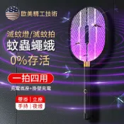 OMG 黑武士 三合一滅蚊神器✮電蚊拍+滅蚊燈+捕蚊器 三層防護安全網 USB快充超長續航 附底座可掛可立可手持