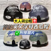 🈶發票🧾🇹🇼台灣製造💯簡約英文字母造型西瓜帽✅大人碗公帽✅6色可選✅半罩安全帽🔥免費附贈抗UV短鏡片🔥🎀米可醬🎀