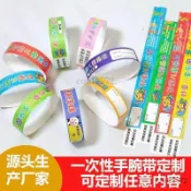 臺灣發貨💖定製一次性手環兒童樂園遊樂場酒吧餐吧會議入場門票遊樂場手腕帶ZOBS