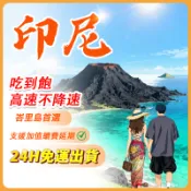 【Umi】印尼網卡 | 即插即用 高速上網 吃到飽 無限量 峇里島網卡 印尼上網 印尼網路卡 印尼sim卡