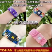 現貨 庫洛米皮卡丘磁吸錶帶適用360F1 F2 T1/洵兔ST01/小米手錶/貝比兔/Myfirst/Herowatch
