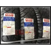 （便宜輪胎王）誠遠輪胎130/90/16高速胎 .