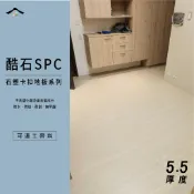 美閣工坊｜專業地板施工團隊（實體店面）【酷石卡扣5.5MM超耐磨地板系列】台中SPC石塑地板-可連工帶料  木紋卡扣施工