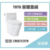 《沐浴良品》TOTO單體馬桶 CW887CRTW  水龍捲 / 喜貼心抗污釉 (限台中、彰化、南投、雲林地區下單)