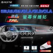 ⚡螢幕保護貼⚡ BENZ 賓士 GLA GLB CLA  A級 B級 螢幕 保護貼 保貼 保護膜 貼膜 防爆
