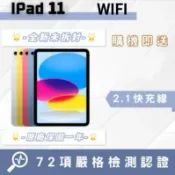 🌟全新未拆封🌟IPAD 11 wifi 128G / IPAD A16「10倍蝦幣回饋+免運」