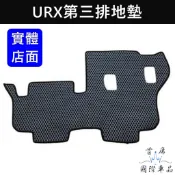 【URX第三排地墊】海馬牌 台灣製造 LUXGEN納智捷URX專用踏墊 七人座/樂活版 防水腳踏墊 蜂巢地墊 內裝配件