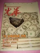 早期雜誌~光華 月刊 民國76年9月 第12 期第9卷  【俞國華，'肯尼士廣告,早期黑白照片、許景淳玫塊人生【CS超聖文化讚】