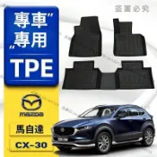 【Mazda CX-30 專用】3D立體腳踏墊 Mazda3 CX-30專用包覆式TPE防水耐磨加厚腳墊 腳踏墊
