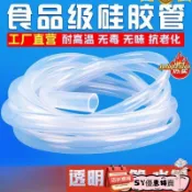 【台灣出貨】食用級硅膠管 軟管 彈性 水管 透明耐高溫 飲水機 咖啡機 家用膠皮 無味硅橡膠管 無毒無味 矽膠管
