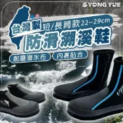 (店+)【DAYOU】溯溪鞋 YONGYUE 台灣製 防滑鞋 朔溪鞋 潛水鞋 浮淺 海灘 溪邊防滑鞋 防滑鞋 D0406007