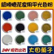 ★正品★台灣製造【續勝】糖花食用平光色粉【賣場３】合法食品級 翻糖烘焙刷色惠爾通wilton色素筆sugar flair