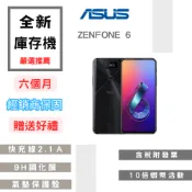 🤍全新庫存機+10%蝦幣+含稅附發票🧾🤍 ASUS ZENFONE 6 6+ 128 / 8+ 256G 各色✔