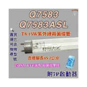 (店+)櫻花殺菌烘碗機 適用燈管 T8 15W殺菌燈管 Q7583 Q7583ASL紫外線殺菌燈管UVC波長254NM