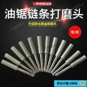 【滿350出貨】磨鏈機磨頭 電動磨鏈器 電鋸油鋸鏈條銼刀磨鏈機打磨機電磨頭配件