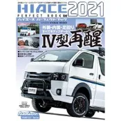 2021 ースパーフェクトブック17 日本豐田海獅 HIACE 汽車改裝書