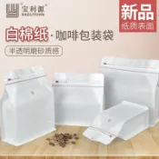 和風選集 【八邊封氣閥袋】咖啡豆袋 茶葉袋 密封袋 食品包裝袋 半透明設計 單向排氣閥 防潮保鮮 粉末狗糧餌料 白棉紙材質 可重複封口