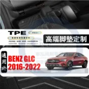 賓士 BENZ GLC GLC200 GLC300 COUPE 脚墊 C253 汽車腳踏墊 腳踏墊 TPE 3D 地墊
