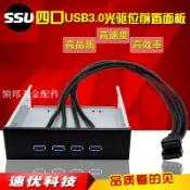 臺式機USB3.0前置面板光驅位四口雙19/20pin轉USB3.0四口硬盤托架[領邦五金配件]