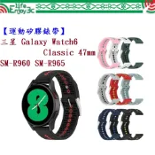 EC【運動矽膠錶帶】三星 Watch 6 Classic 47mm SM-R960 SM-R965 錶帶寬度20mm腕帶