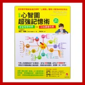 新手父母 圖解心智圖超強記憶術〔暢銷修訂版〕【chichi媽咪】