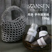 皮革線 皮質粗毛線 手工diy鉤織包包線 皮革線團 布條線 包包編織 毛線