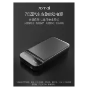 70邁汽車應急啟動電源【套裝版】蝦皮當日配 含電瓶夾+收納袋 小米出品 180天台灣保固 道路救援必備