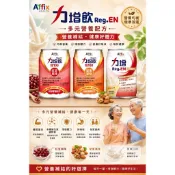 力增飲 鉻100/糖尿病配方(鉻100紅豆/鉻100堅果/糖尿病配方原味) 一箱/18罐*237ml